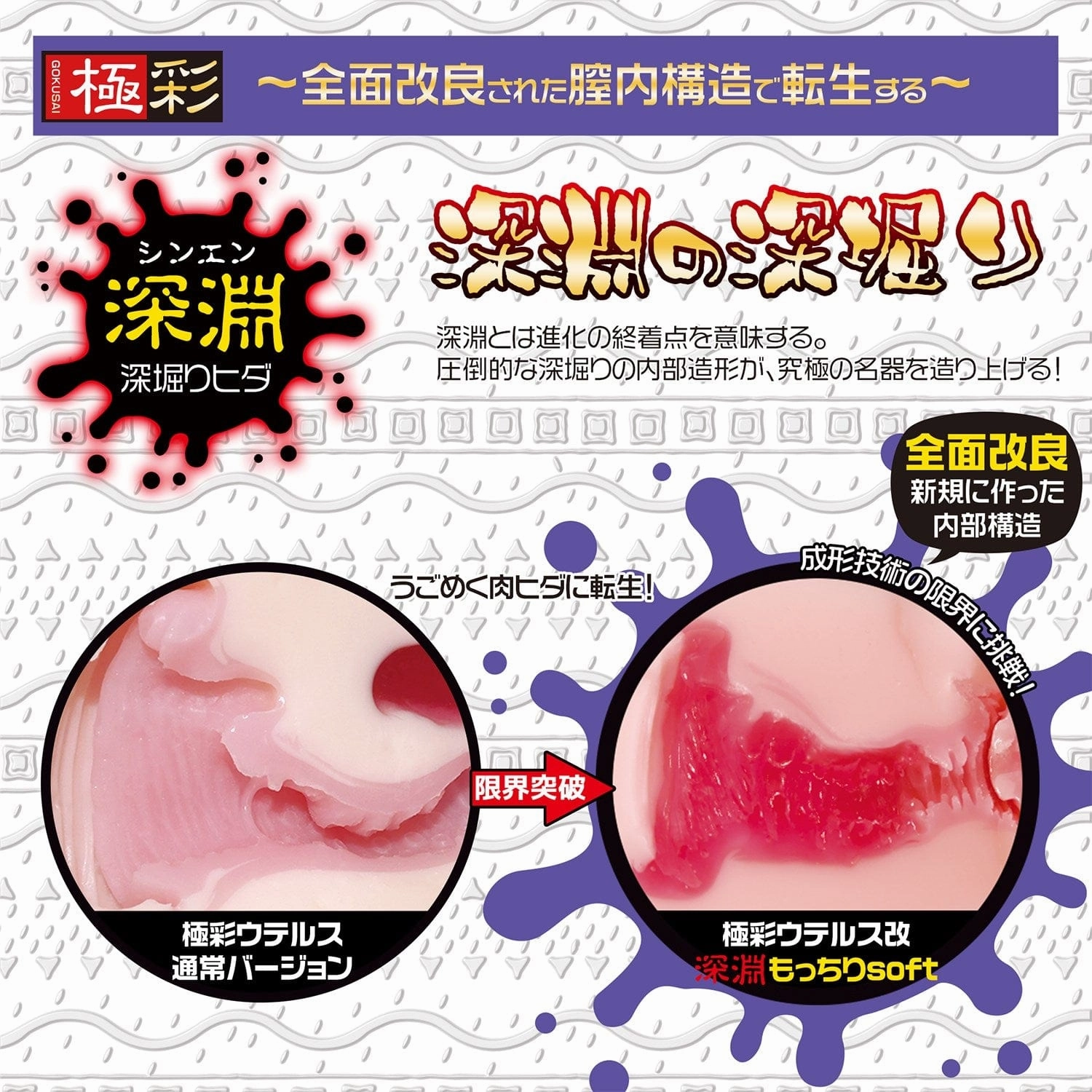 Magic Eyes - Gokusai UterusX Kai Abyss Mochiri Soft Onahole (Beige)